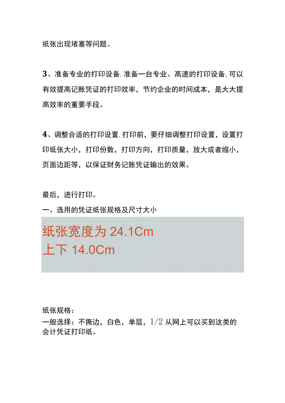 会计记账凭证打印设置的操作流程.docx_第2页