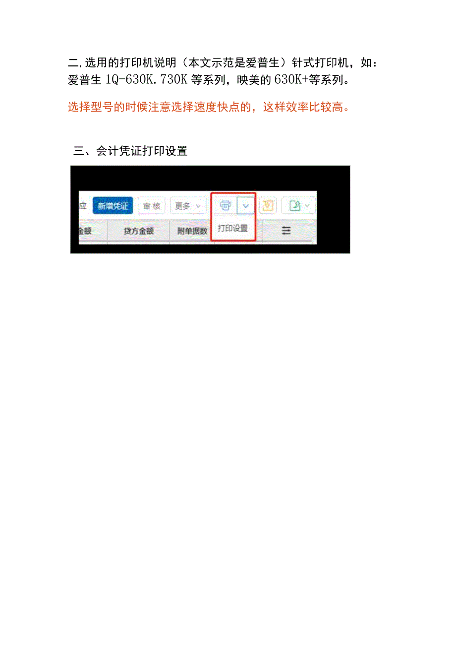 会计记账凭证打印设置的操作流程.docx_第3页