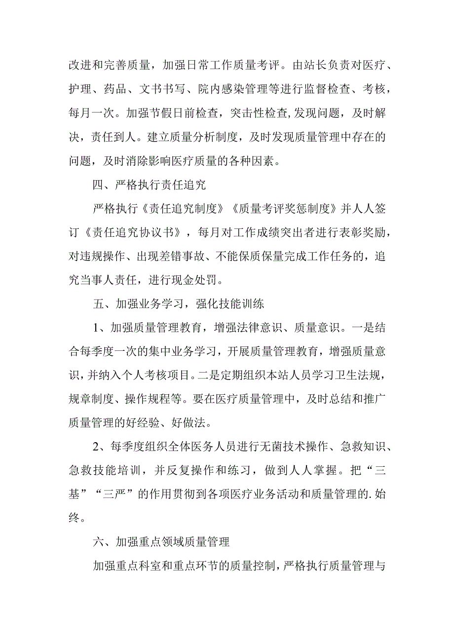 卫生院医疗质量管理与持续改进年度总结 7.docx_第2页