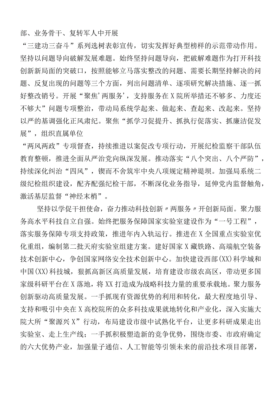 十二篇2023年度有关主题教育阶段性总结报告.docx_第3页