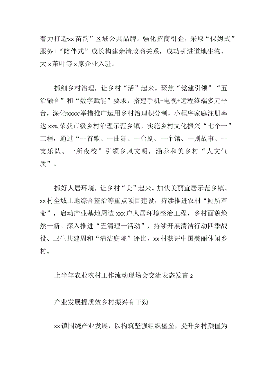 上半年农业农村工作流动现场会交流表态发言6篇.docx_第2页