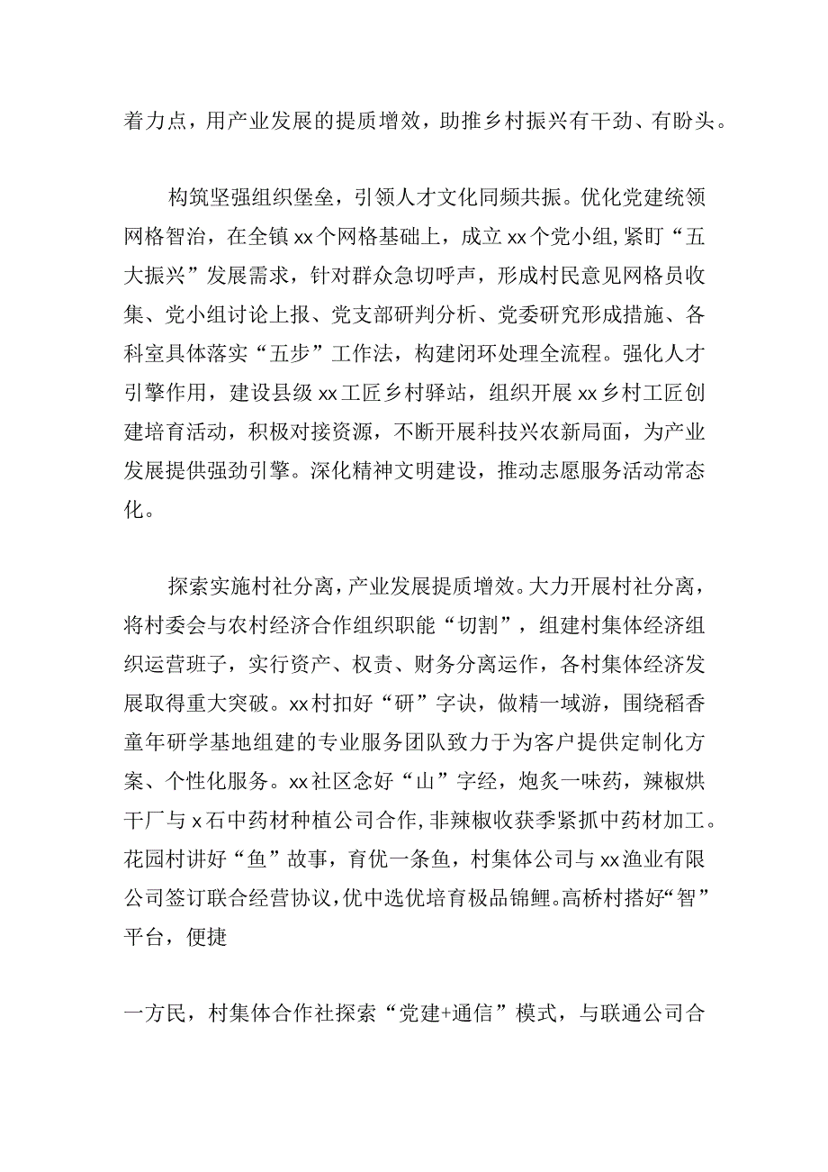 上半年农业农村工作流动现场会交流表态发言6篇.docx_第3页