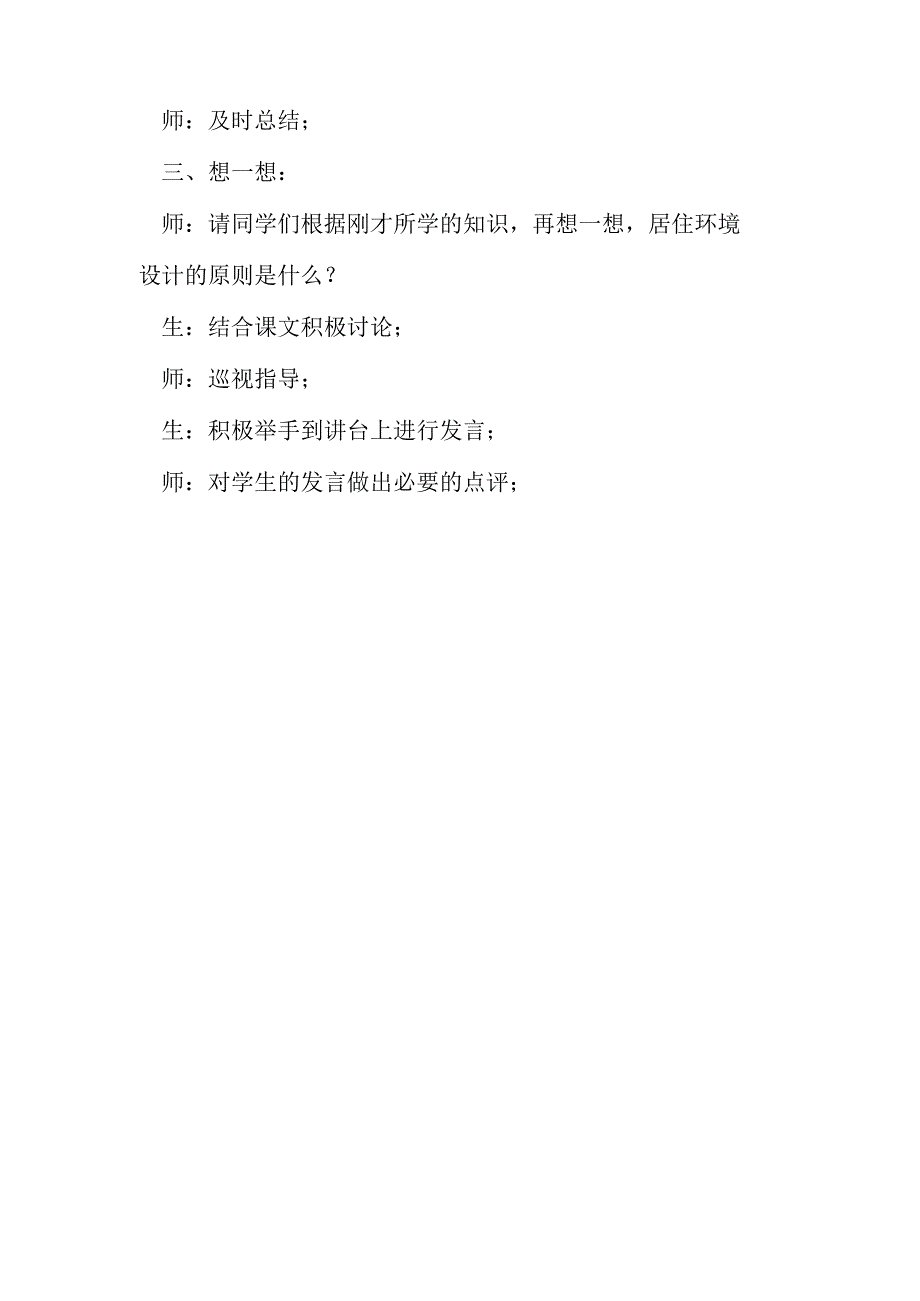 人教八下美术第4单元第3课关注居住环境教案.docx_第2页