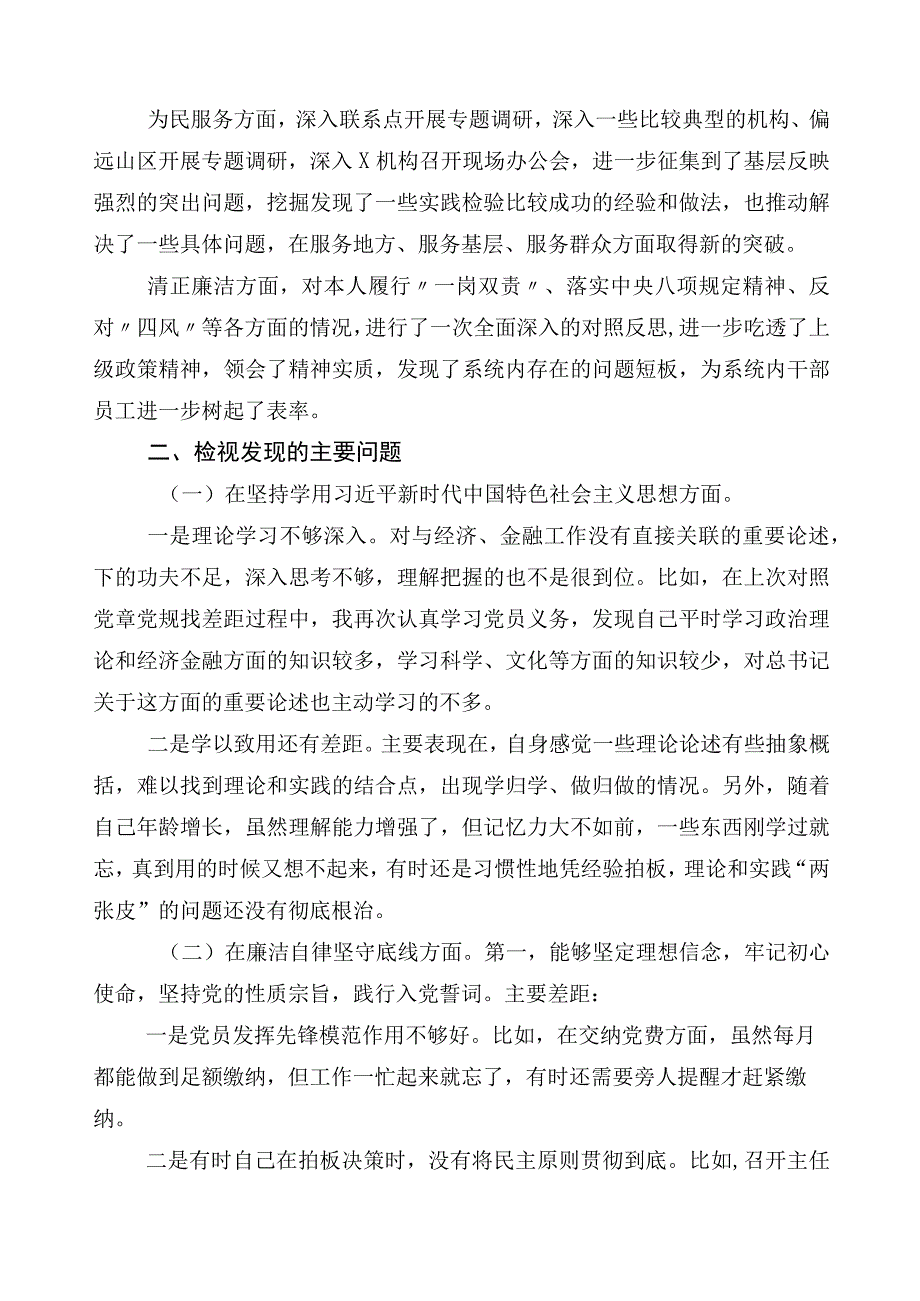 十篇学习贯彻2023年主题教育专题民主生活会个人对照检查材料.docx_第2页