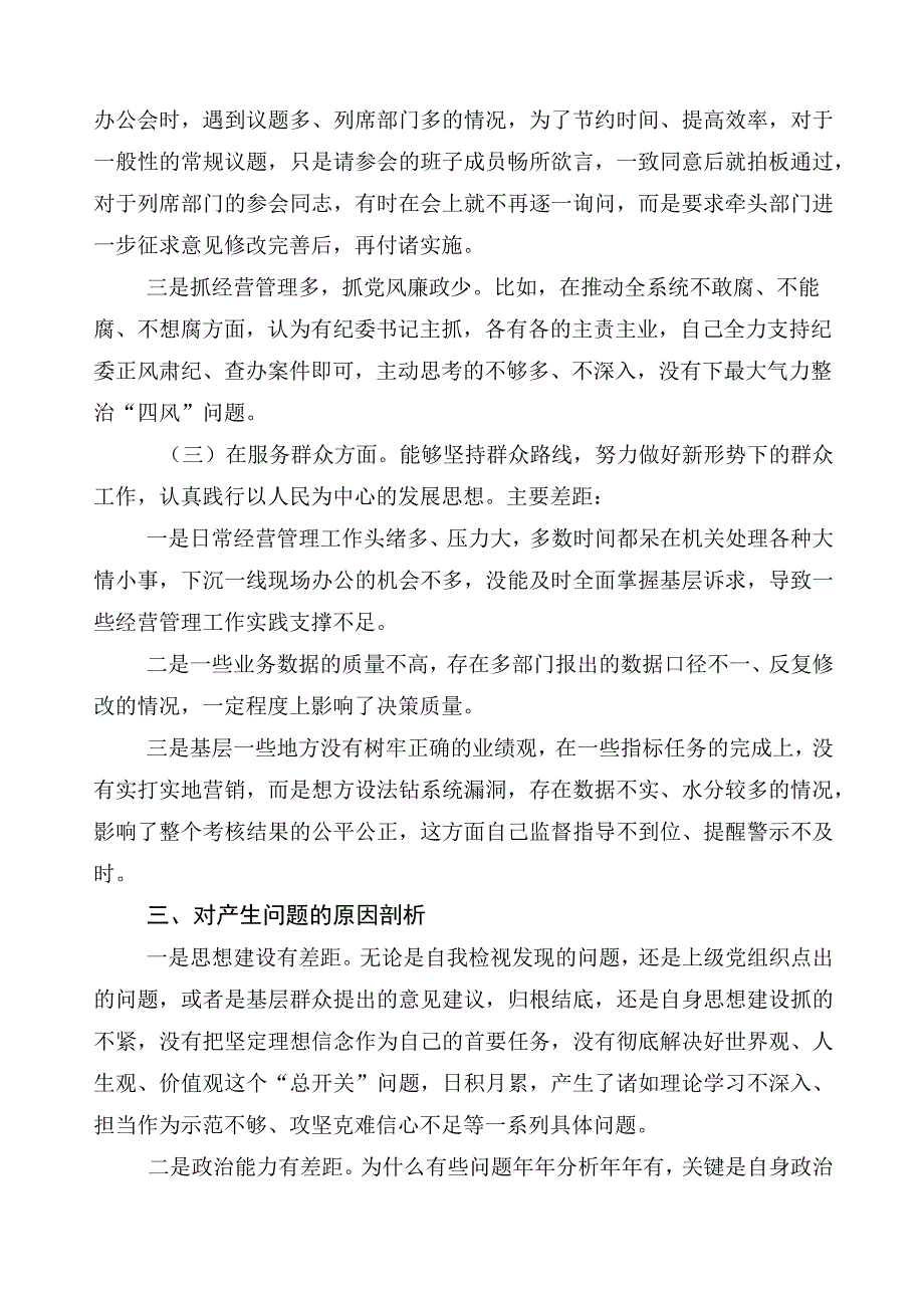 十篇学习贯彻2023年主题教育专题民主生活会个人对照检查材料.docx_第3页