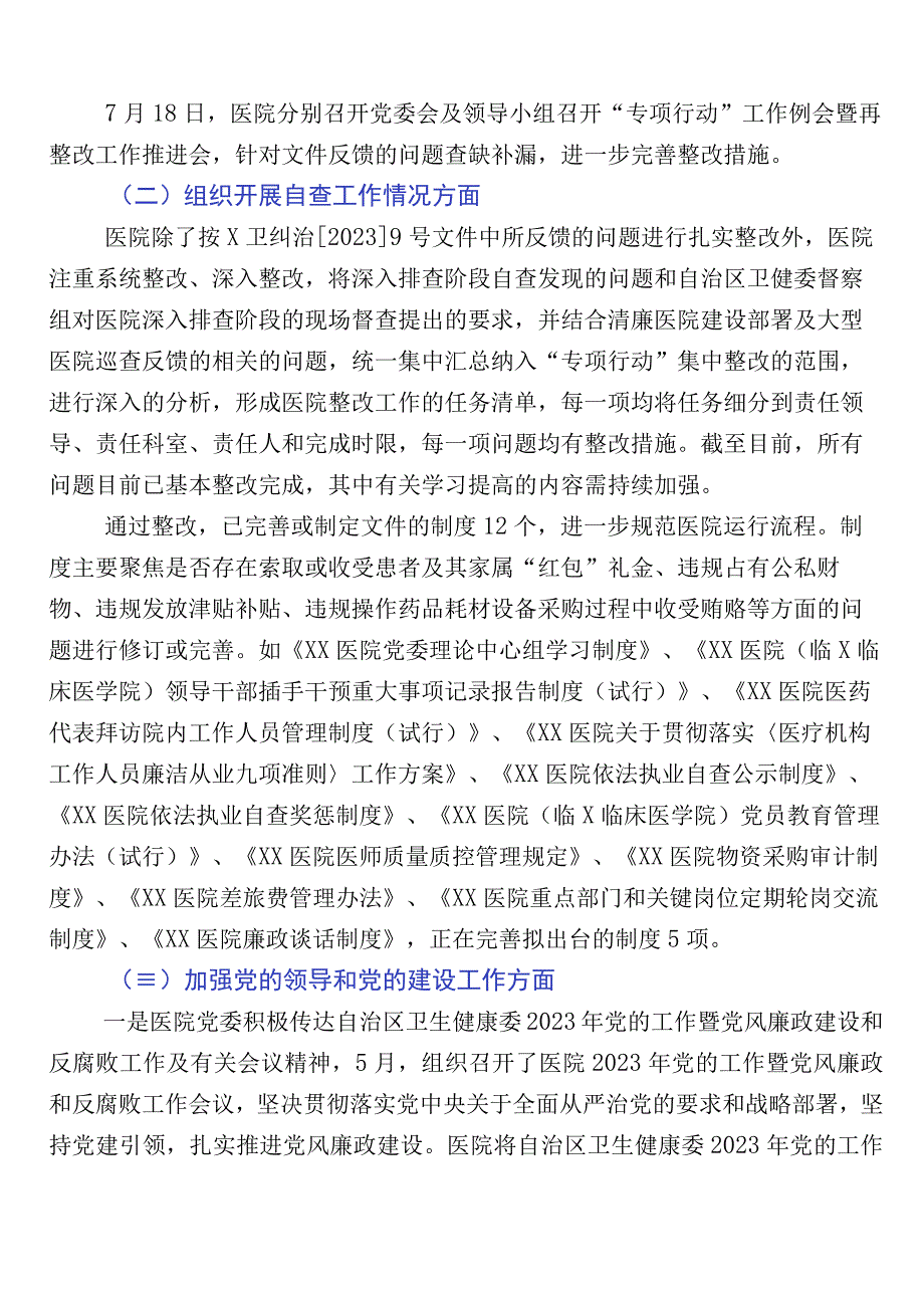 医药领域腐败问题集中整治6篇自查自纠后附3篇通用实施方案加2篇工作要点.docx_第2页