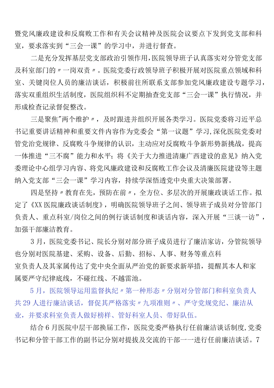 医药领域腐败问题集中整治6篇自查自纠后附3篇通用实施方案加2篇工作要点.docx_第3页