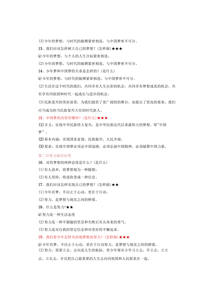 七年级上册道德与法治详细知识点总结！！！.docx_第3页