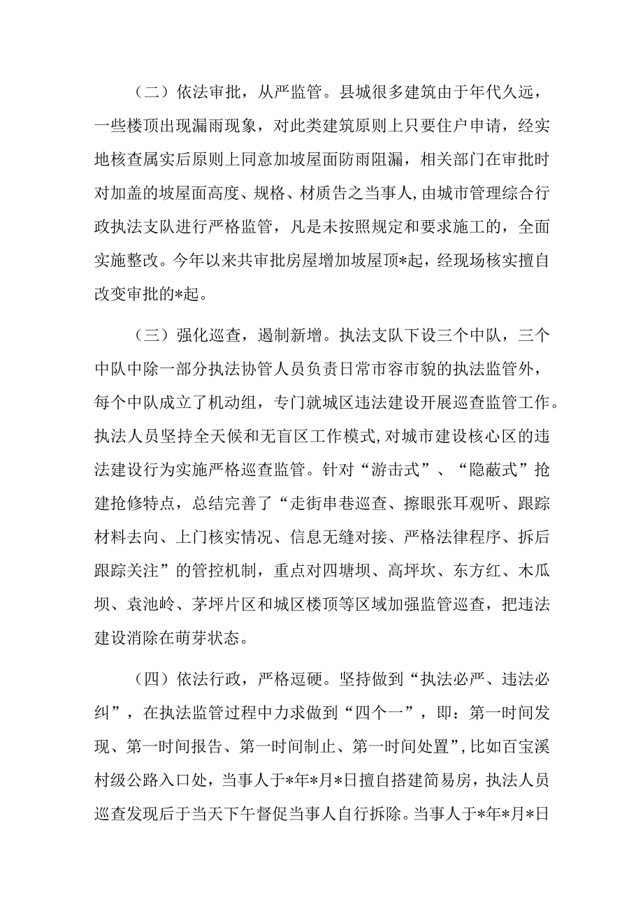 住建局关于城市违法建筑管理情况的调研报告.docx_第2页