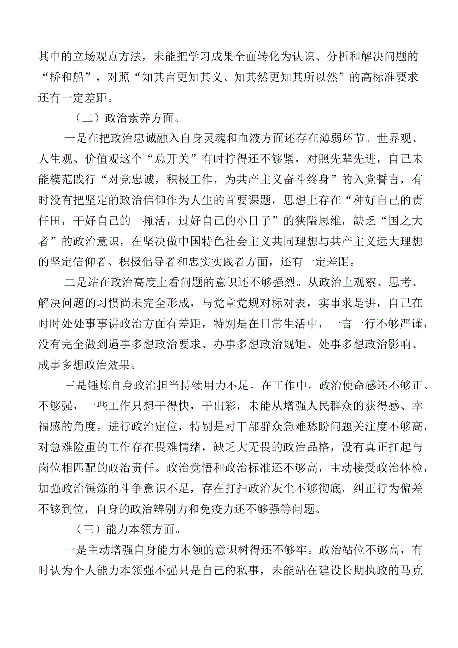 主题教育专题民主生活会六个方面检视检查材料12篇.docx_第2页