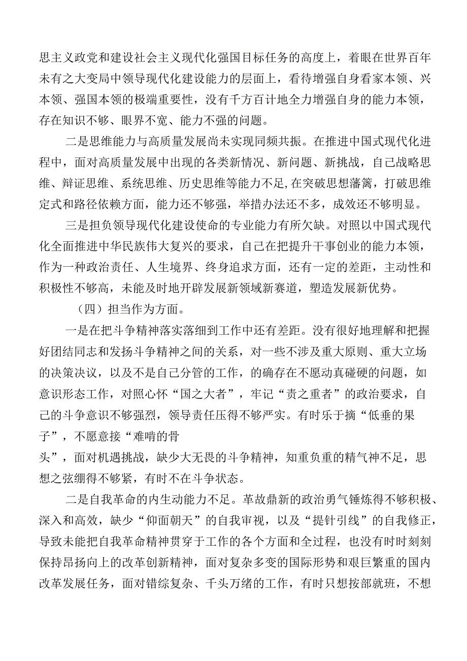 主题教育专题民主生活会六个方面检视检查材料12篇.docx_第3页