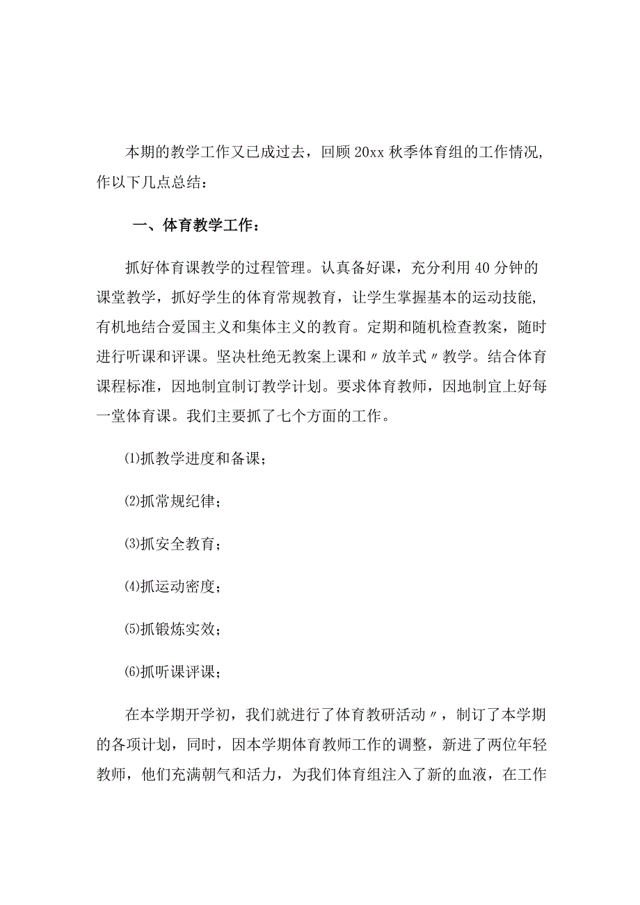 体育组教师的工作总结（3篇）.docx_第1页