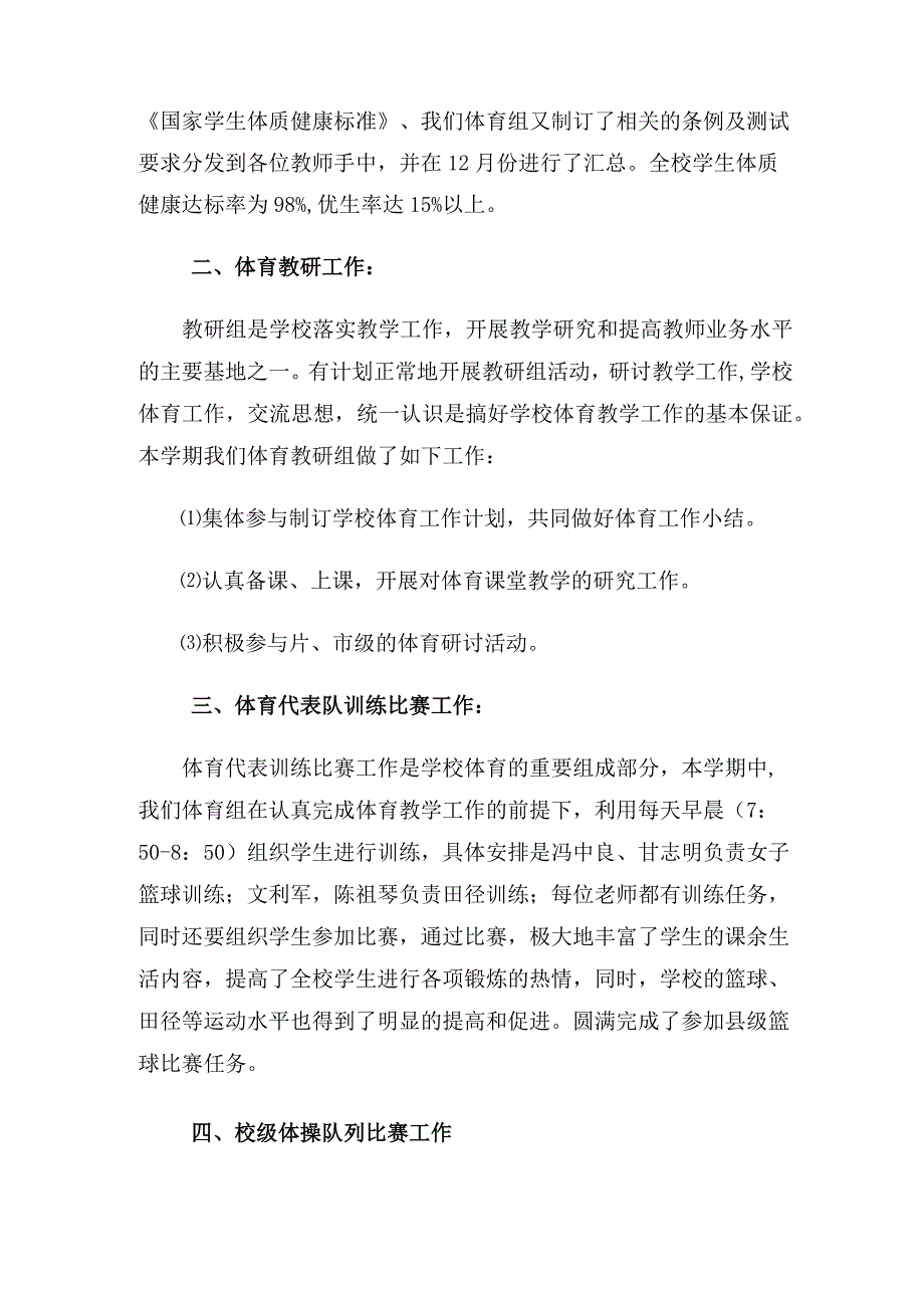 体育组教师的工作总结（3篇）.docx_第3页