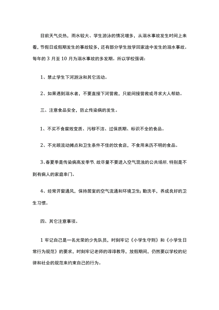 五一放假前安全教育全.docx_第2页