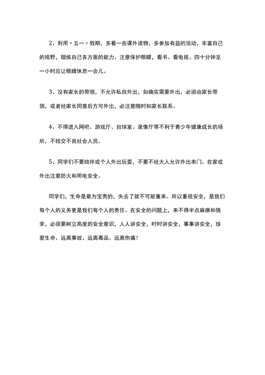 五一放假前安全教育全.docx_第3页