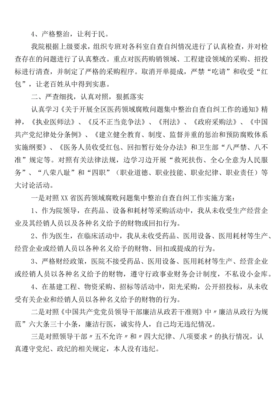 医药领域腐败和作风问题专项行动自查自纠多篇附3篇工作方案+两篇工作要点.docx_第2页