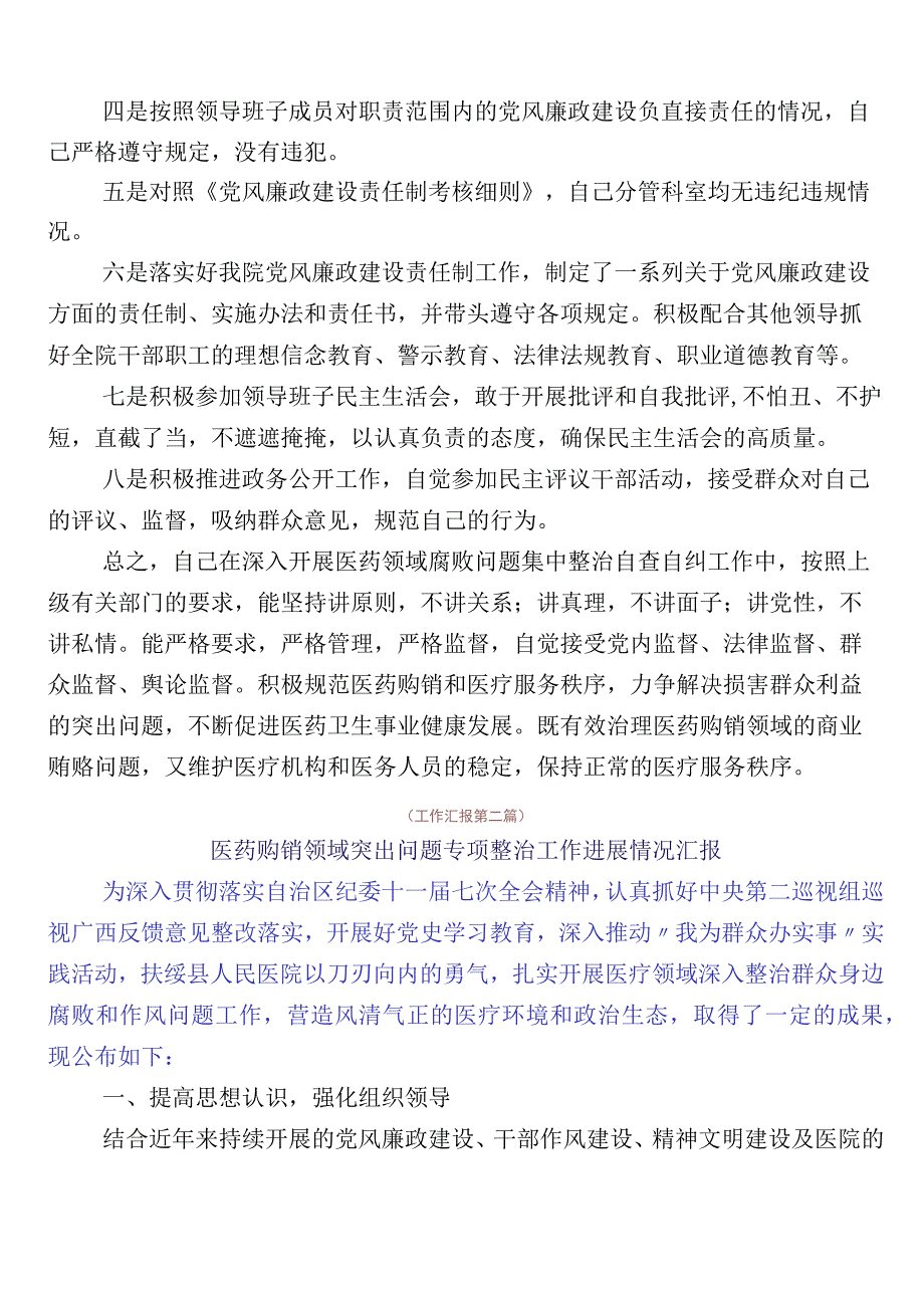 医药领域腐败和作风问题专项行动自查自纠多篇附3篇工作方案+两篇工作要点.docx_第3页