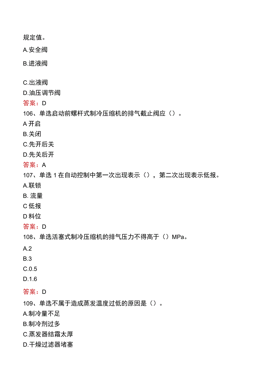 制冷工考试：初级制冷工考试题真题四.docx_第2页