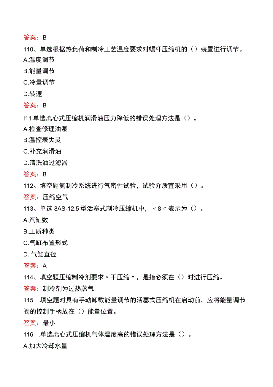 制冷工考试：初级制冷工考试题真题四.docx_第3页