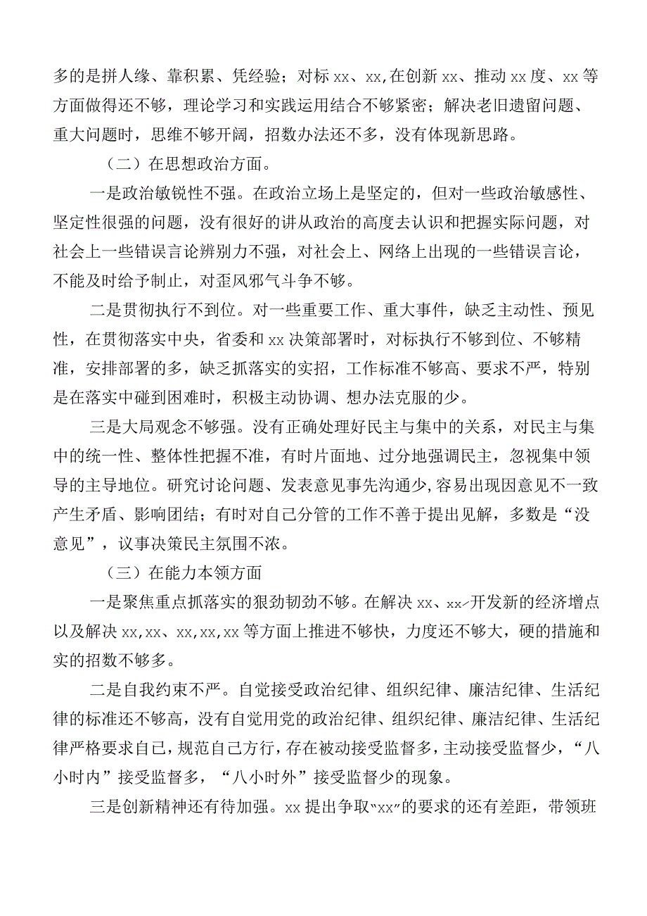 主题教育生活会个人对照发言材料（多篇汇编）.docx_第2页