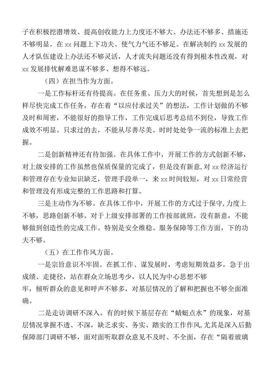 主题教育生活会个人对照发言材料（多篇汇编）.docx_第3页