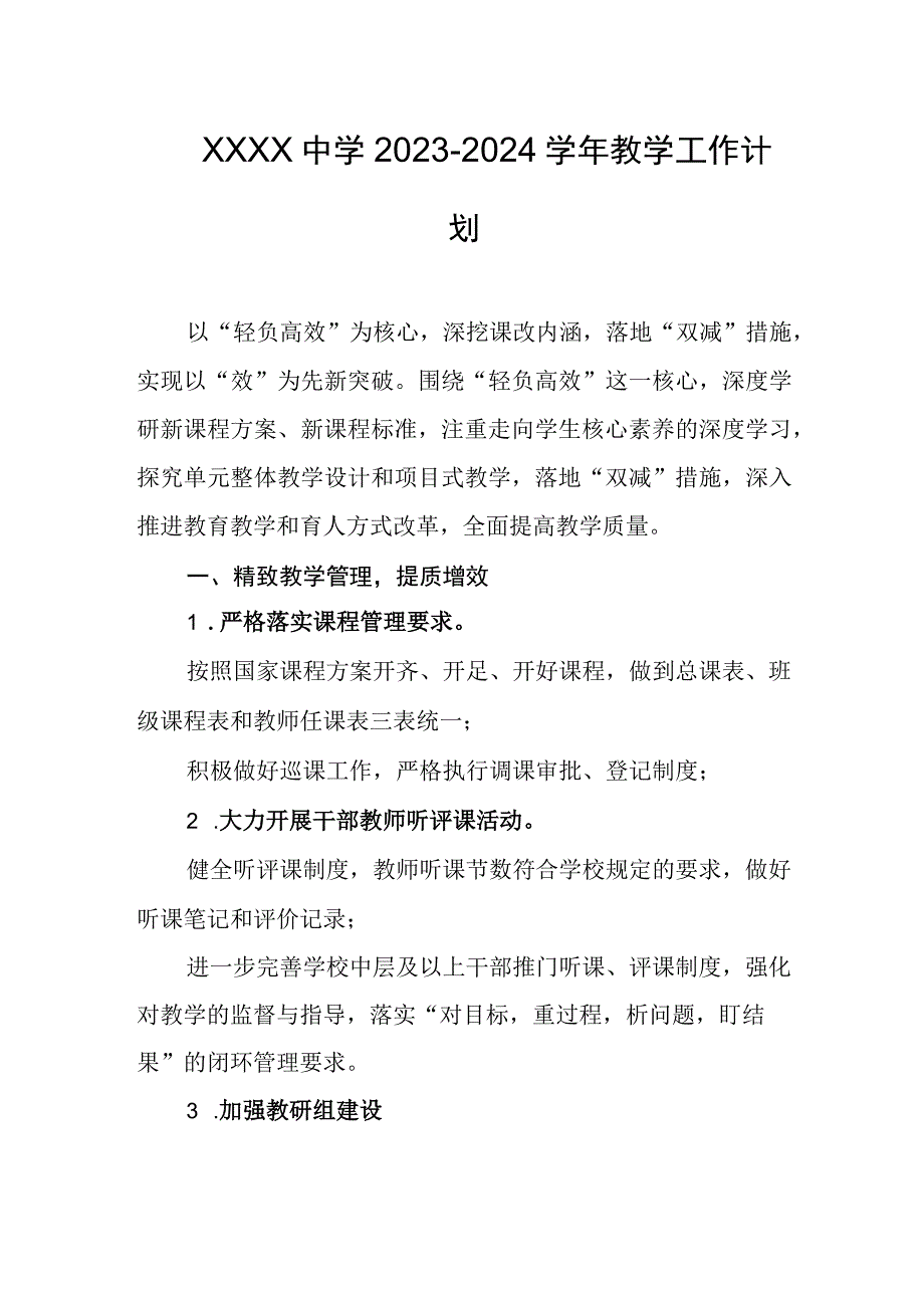 中学2023-2024学年教学工作计划.docx_第1页