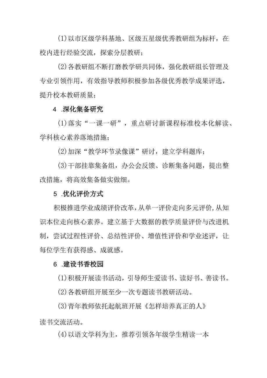 中学2023-2024学年教学工作计划.docx_第2页