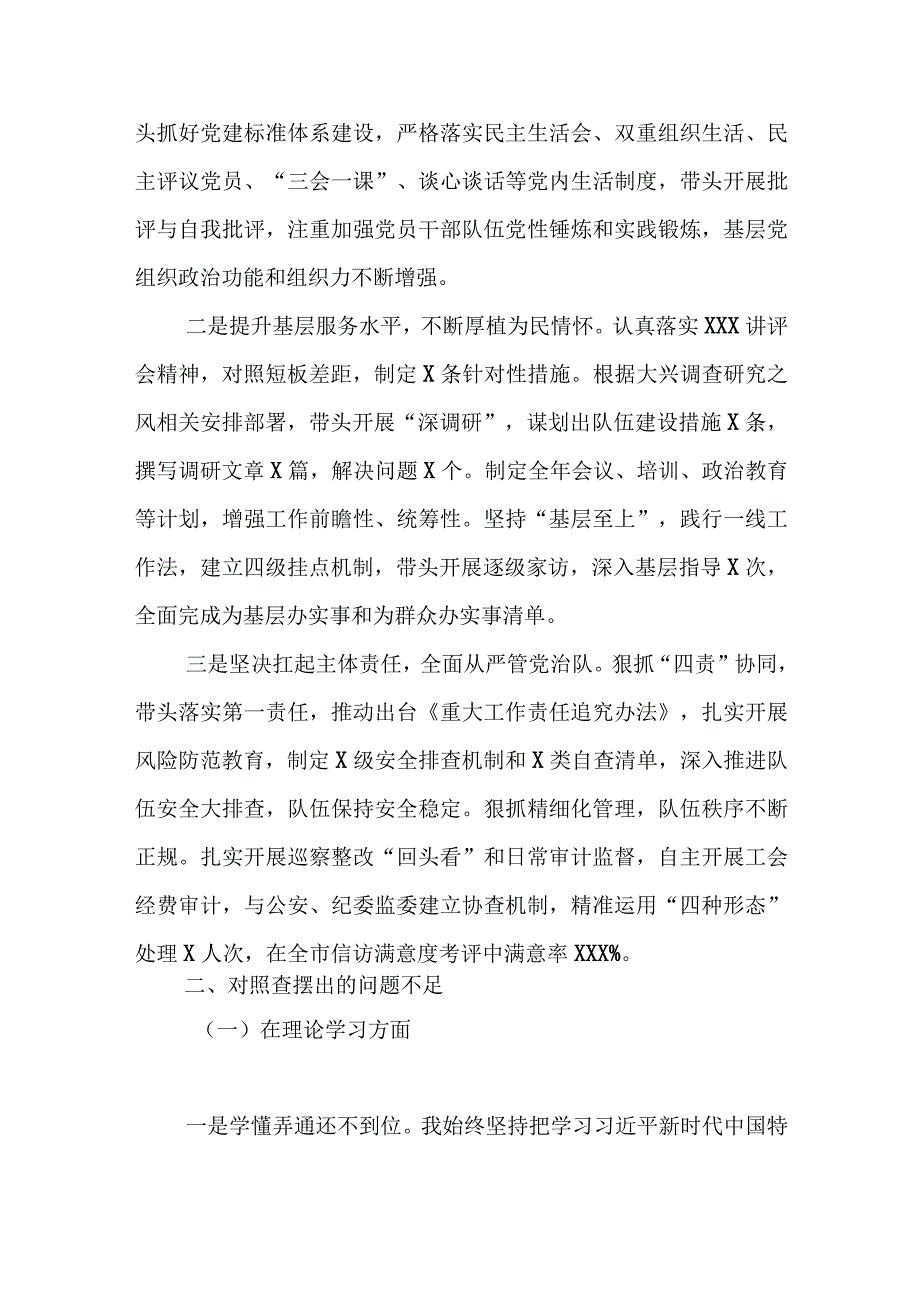 六个方面生活会发言材料（2023年主题教育）.docx_第2页