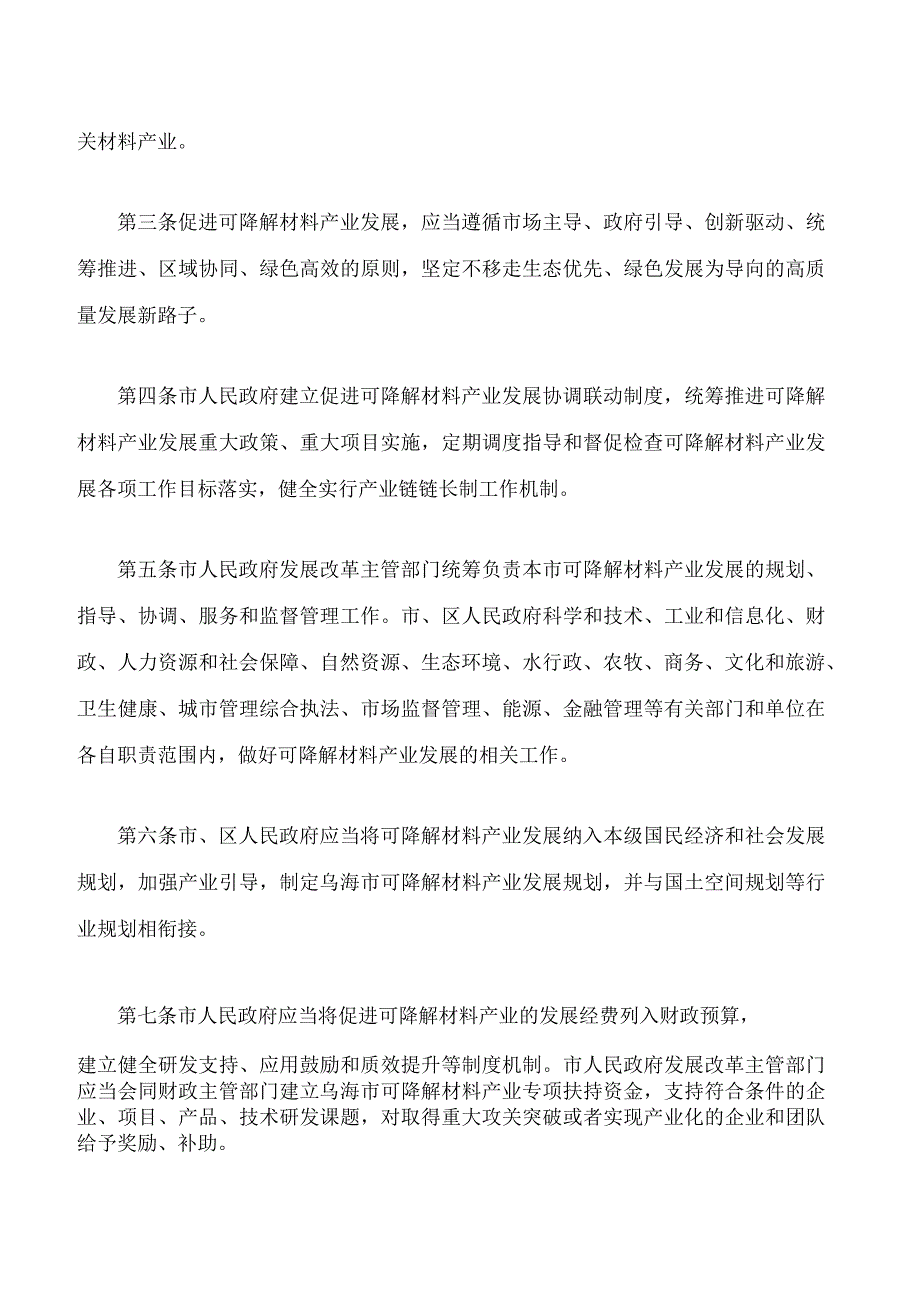 乌海市促进可降解材料产业发展条例.docx_第2页