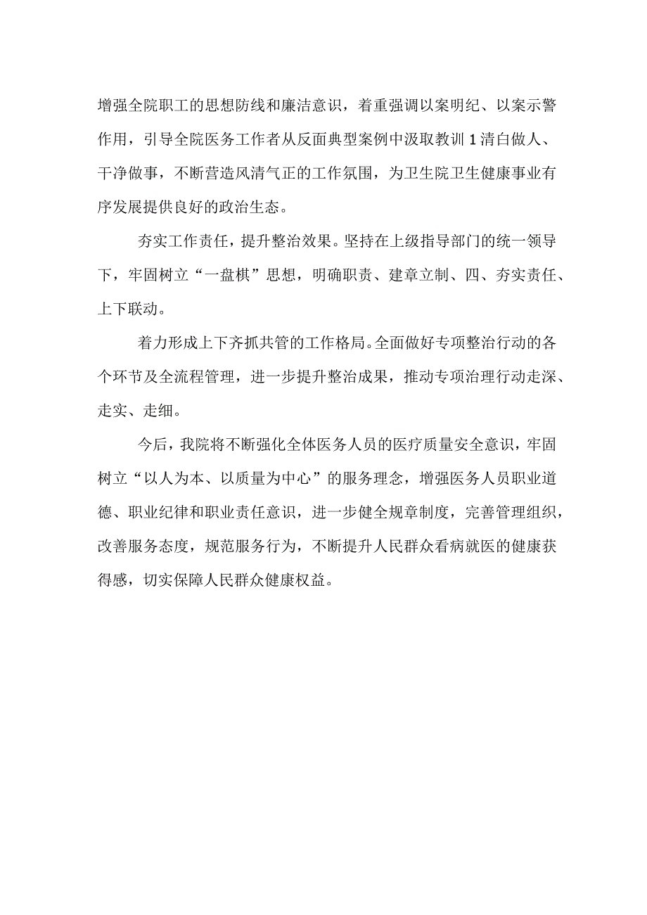 医院某支部2023年医药腐败问题集中整治自查自纠报告.docx_第2页