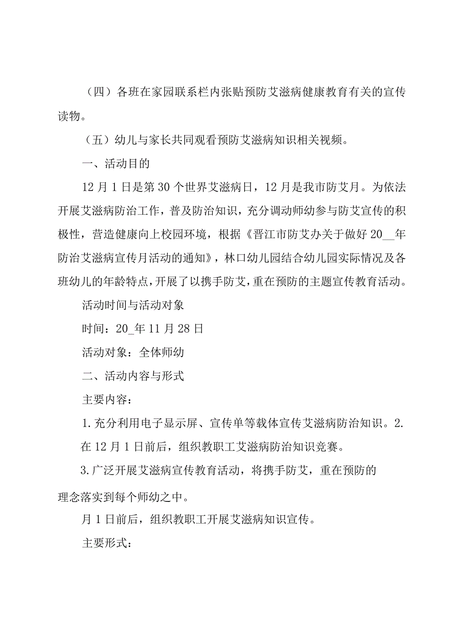 全国爱耳日活动方案（15篇）.docx_第2页