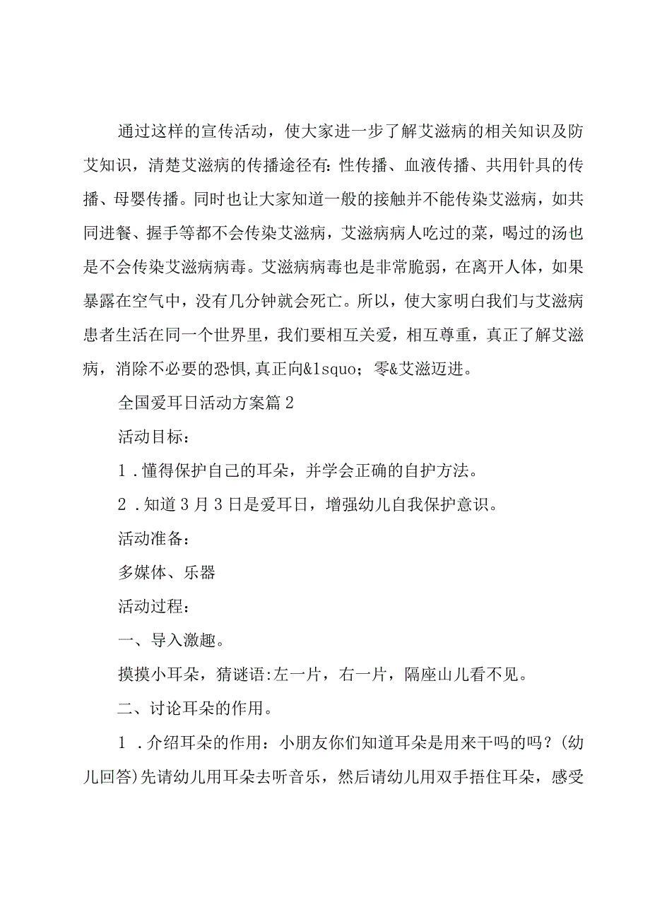 全国爱耳日活动方案（15篇）.docx_第3页