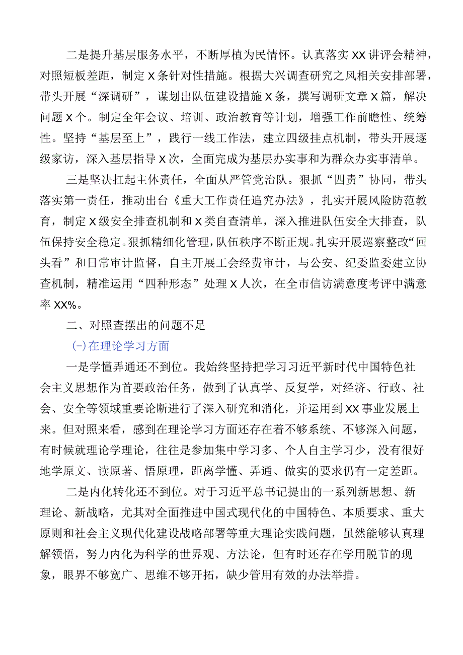 主题教育专题民主生活会六个方面对照检查检查材料十二篇.docx_第2页