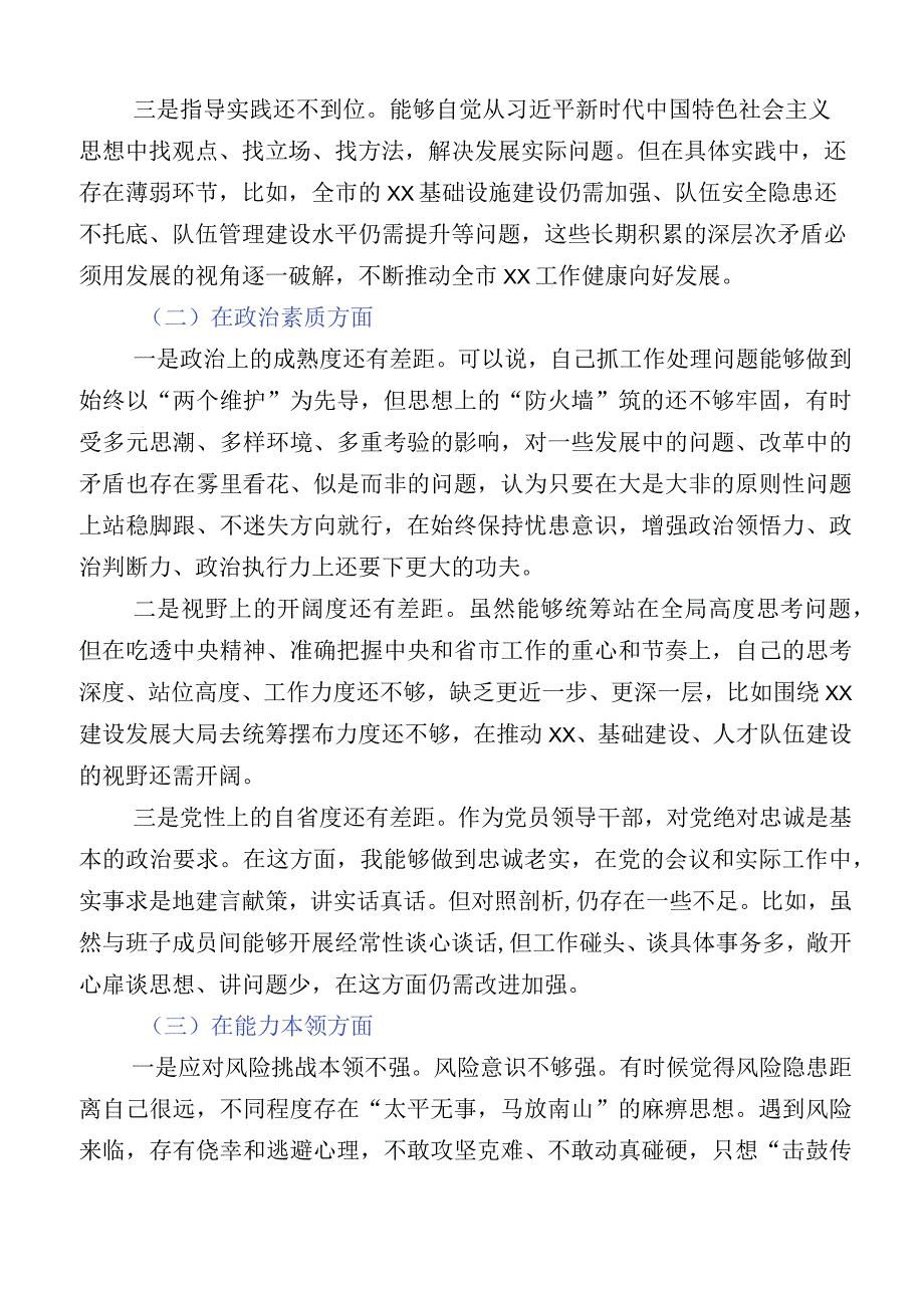 主题教育专题民主生活会六个方面对照检查检查材料十二篇.docx_第3页