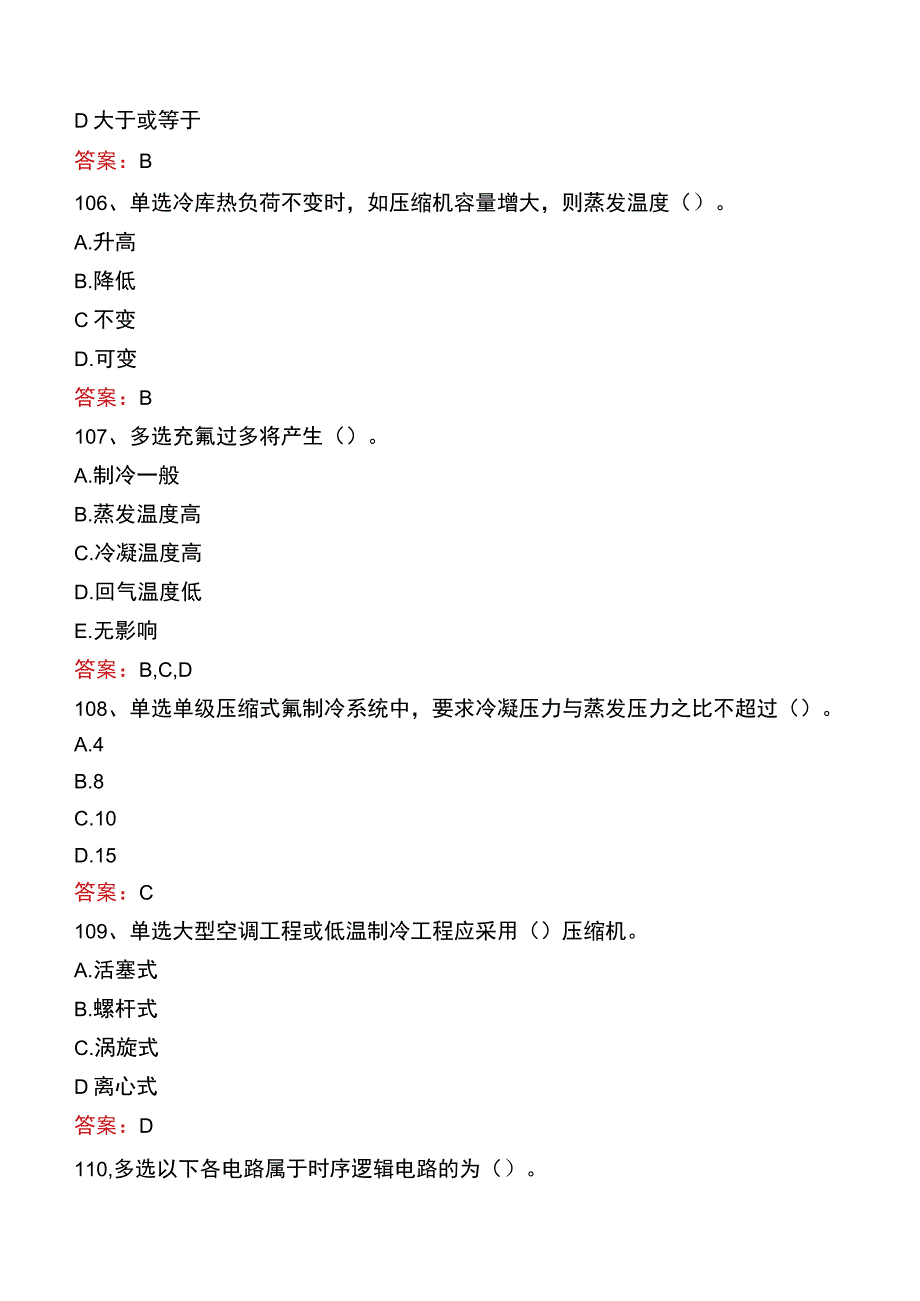 制冷工考试：高级制冷工真题库五.docx_第2页