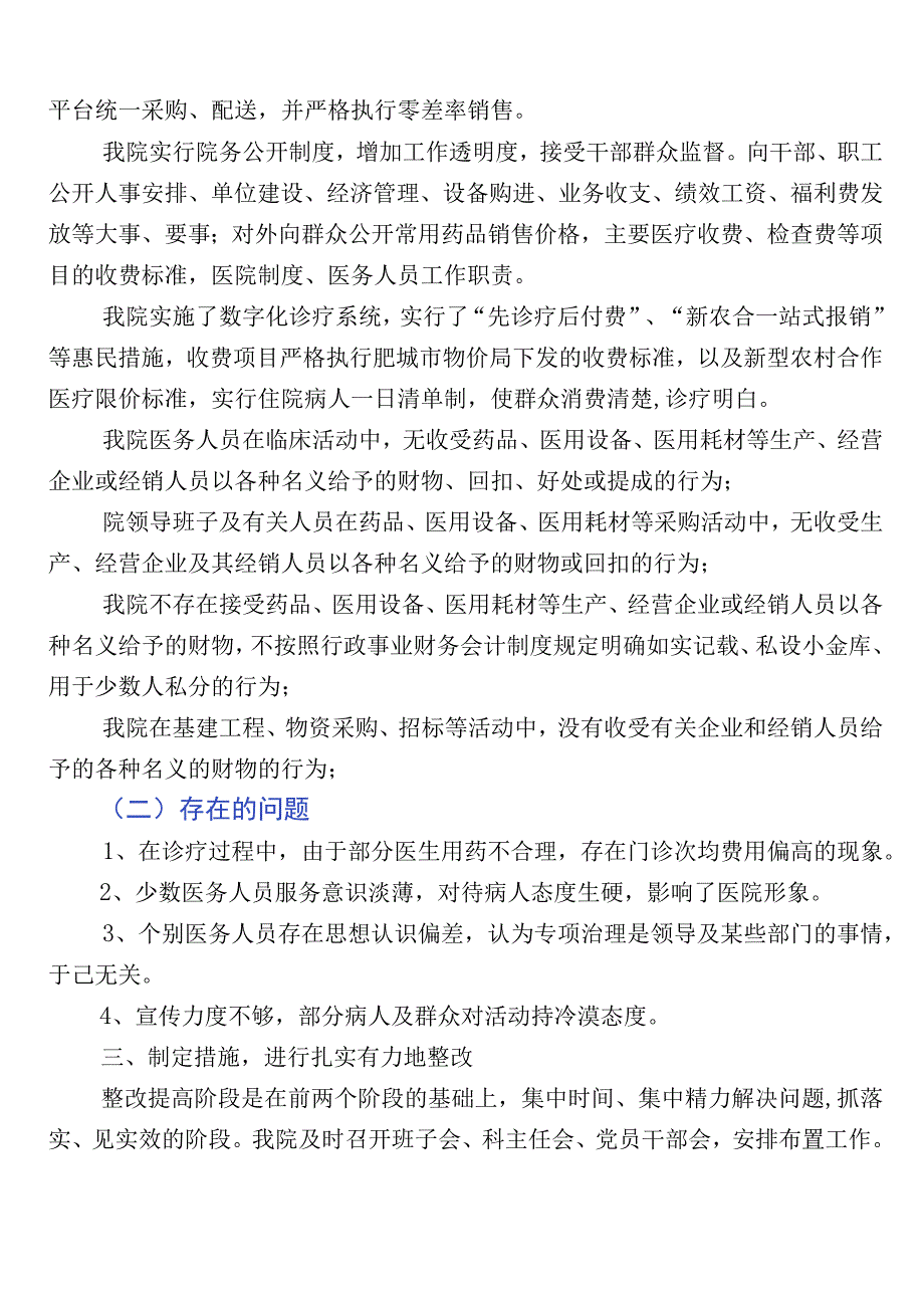 医药领域腐败和作风问题专项行动工作情况汇报共六篇附3篇工作方案+2篇工作要点.docx_第2页