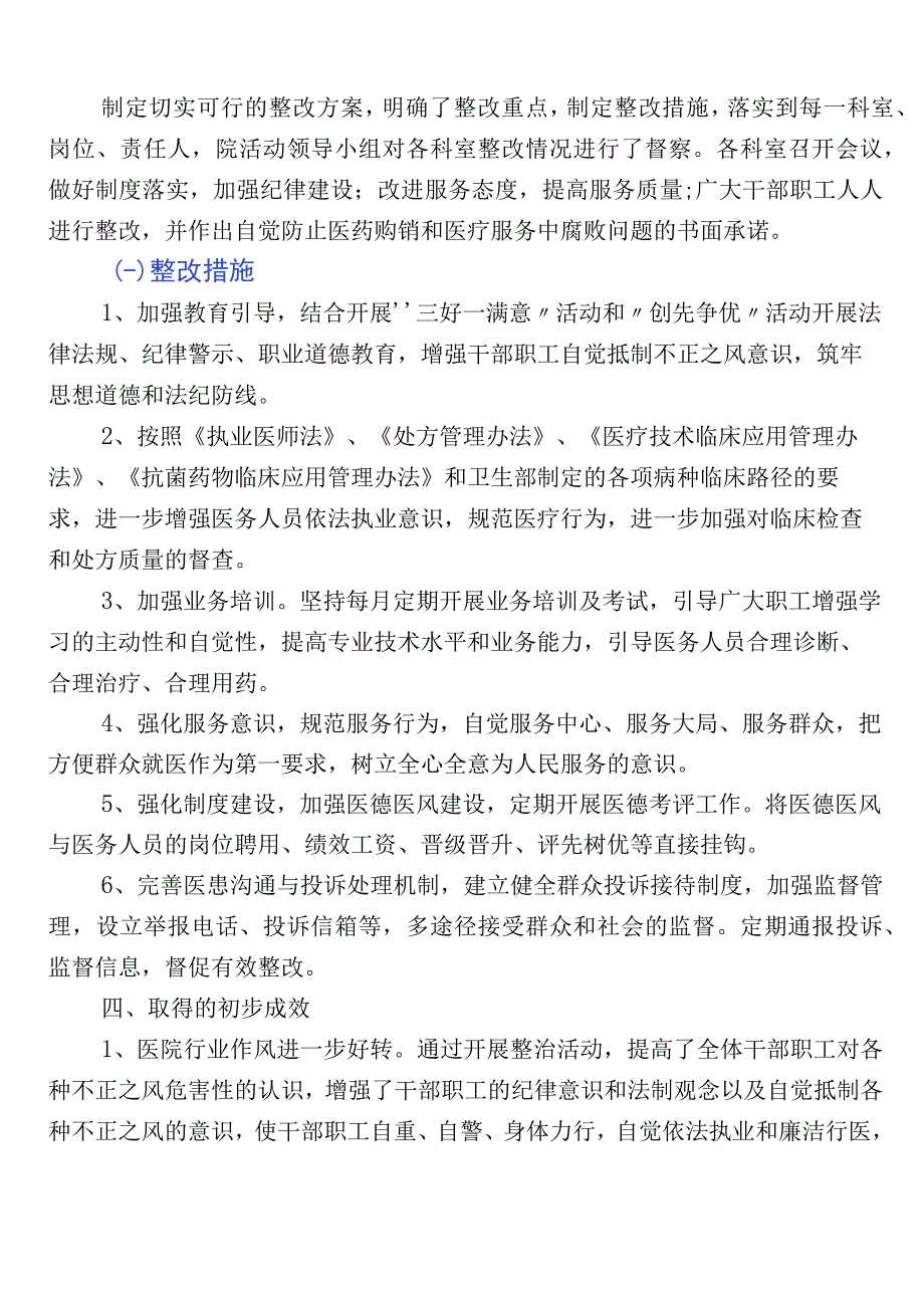 医药领域腐败和作风问题专项行动工作情况汇报共六篇附3篇工作方案+2篇工作要点.docx_第3页