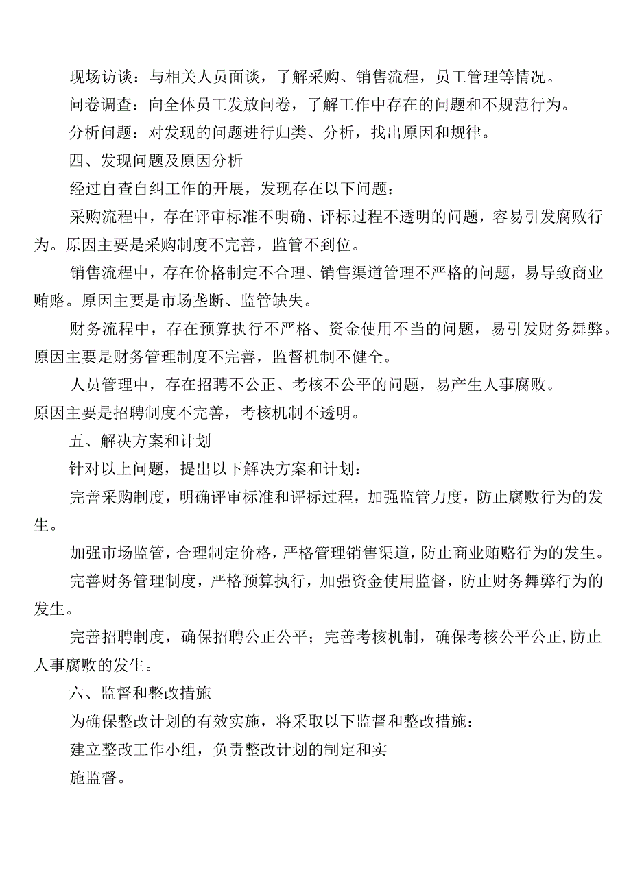 医药领域腐败和作风问题专项行动进展情况汇报六篇及3篇工作方案含2篇工作要点.docx_第2页