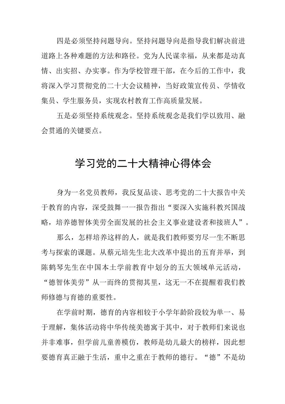 中学校长学习二十大心得体会十九篇.docx_第2页