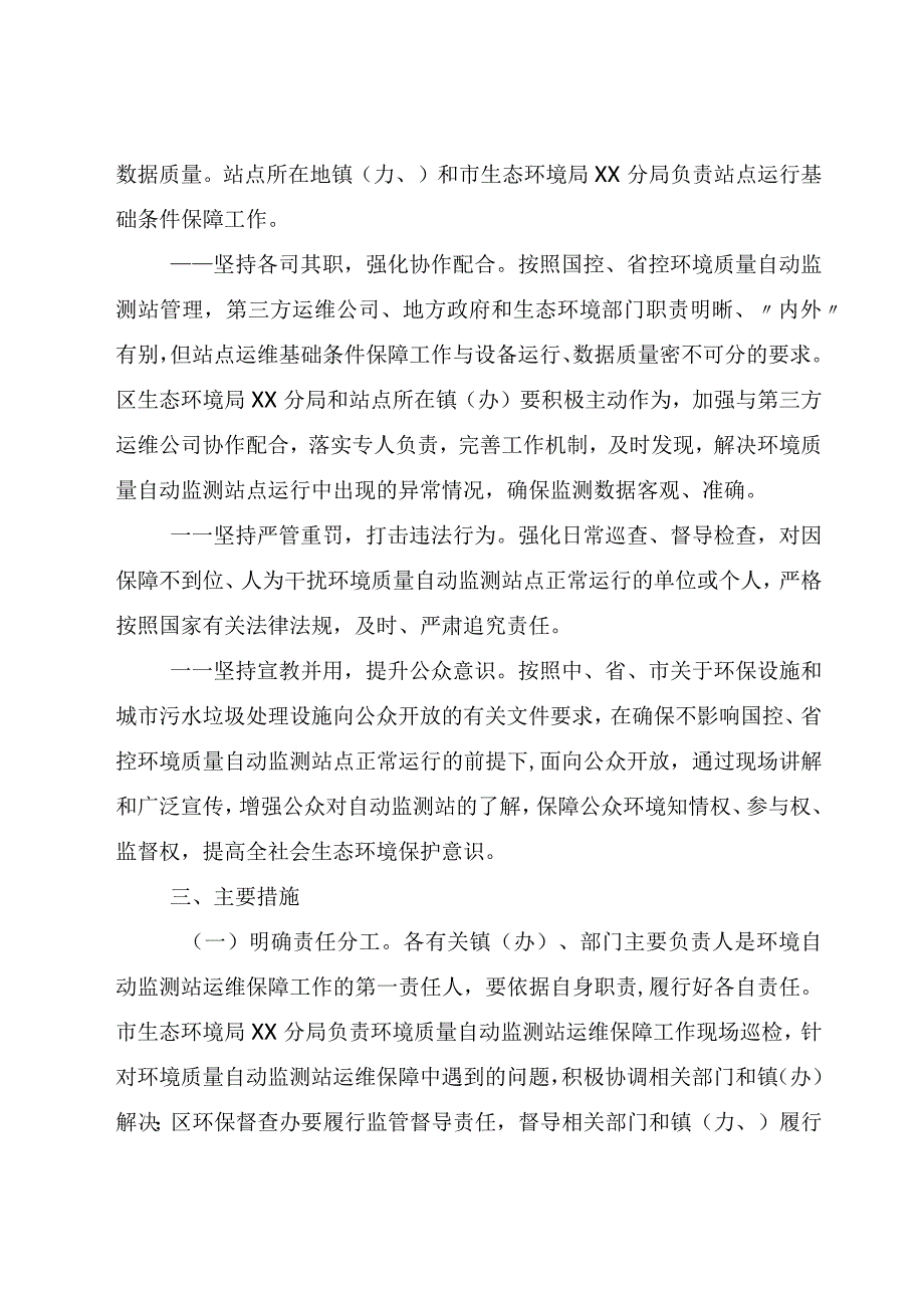 区环境质量自动监测站运维保障工作方案.docx_第2页