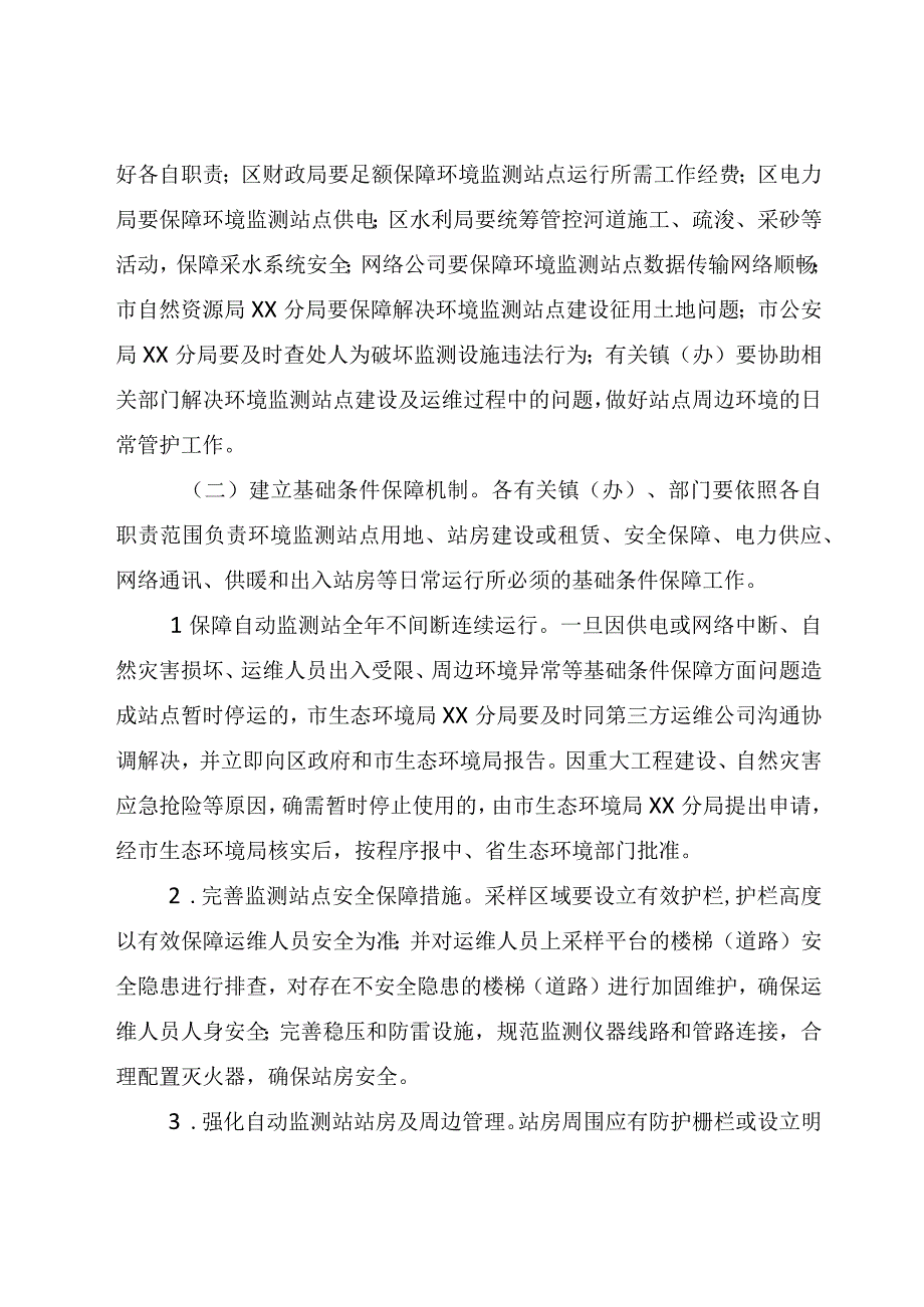 区环境质量自动监测站运维保障工作方案.docx_第3页