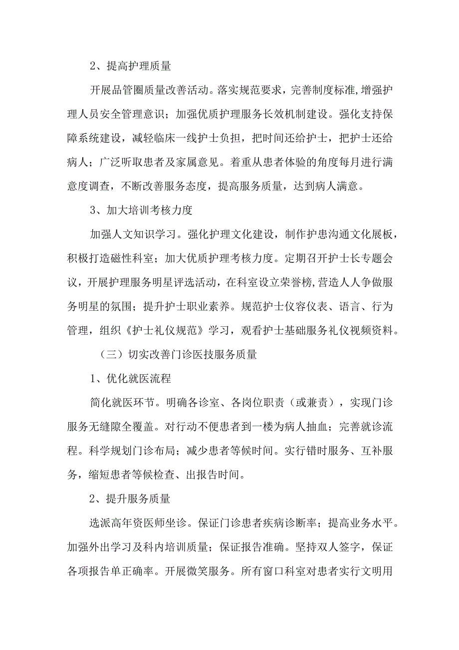 医疗质量管理改进方案8.docx_第3页