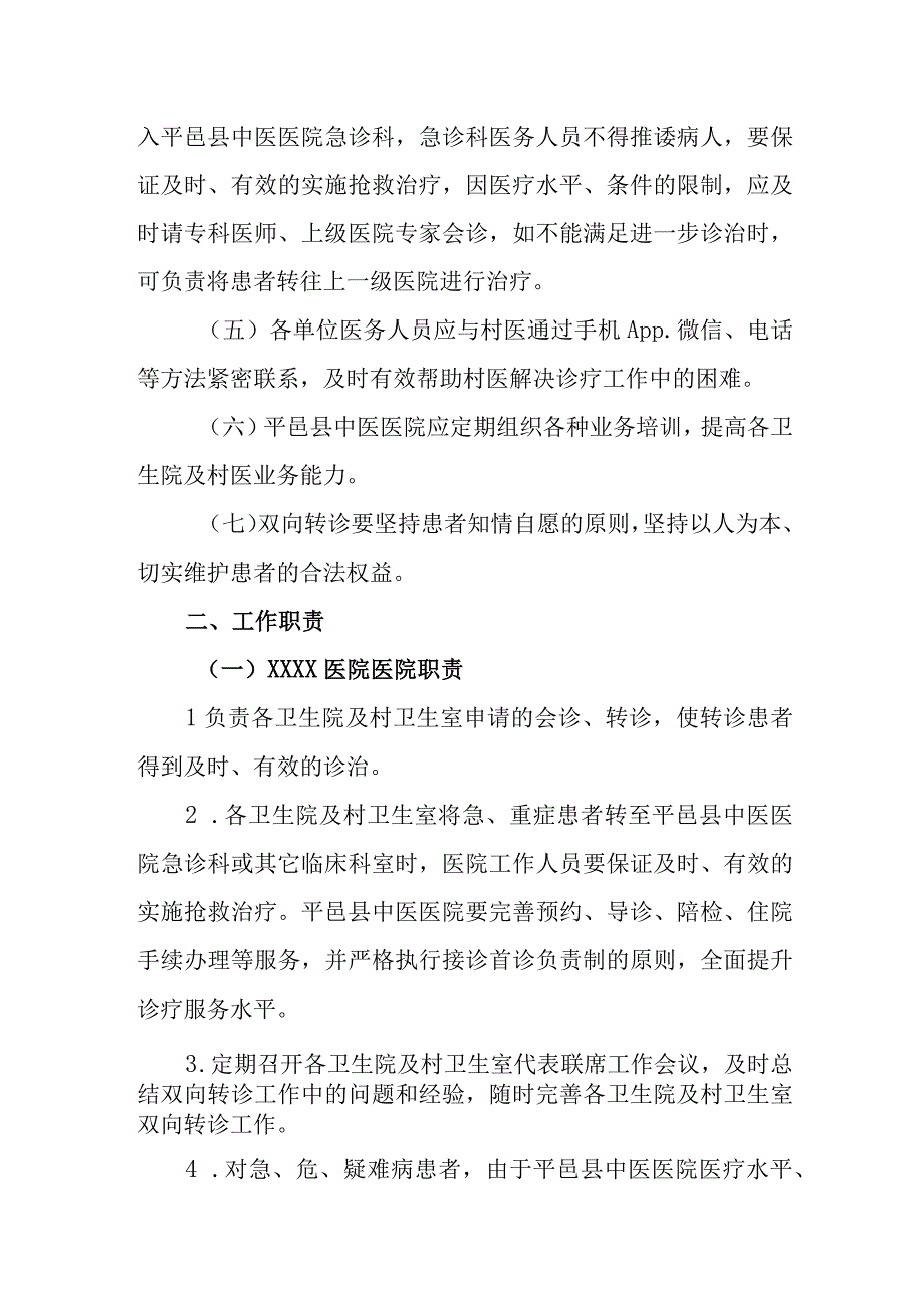 医院双向转诊工作方案.docx_第2页