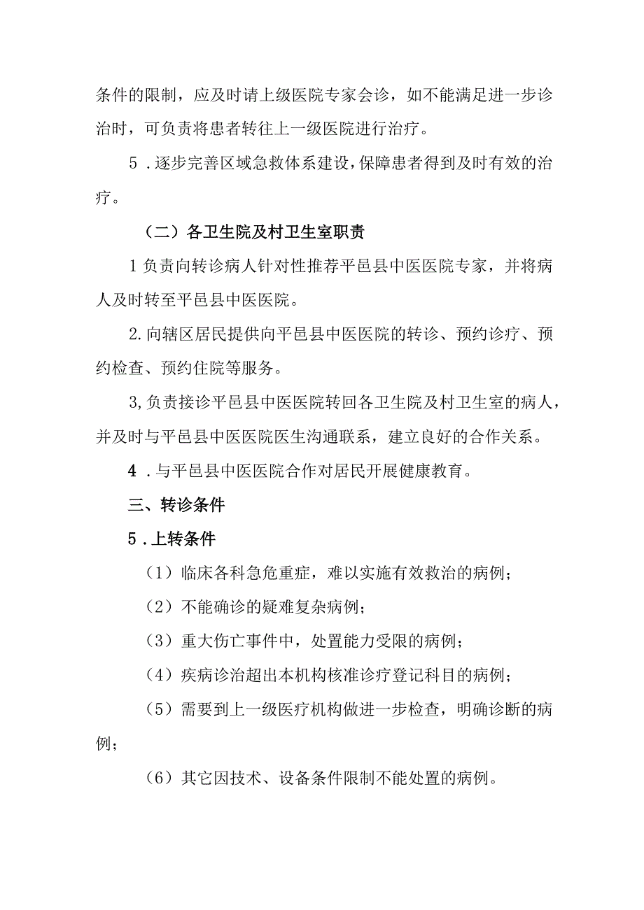 医院双向转诊工作方案.docx_第3页