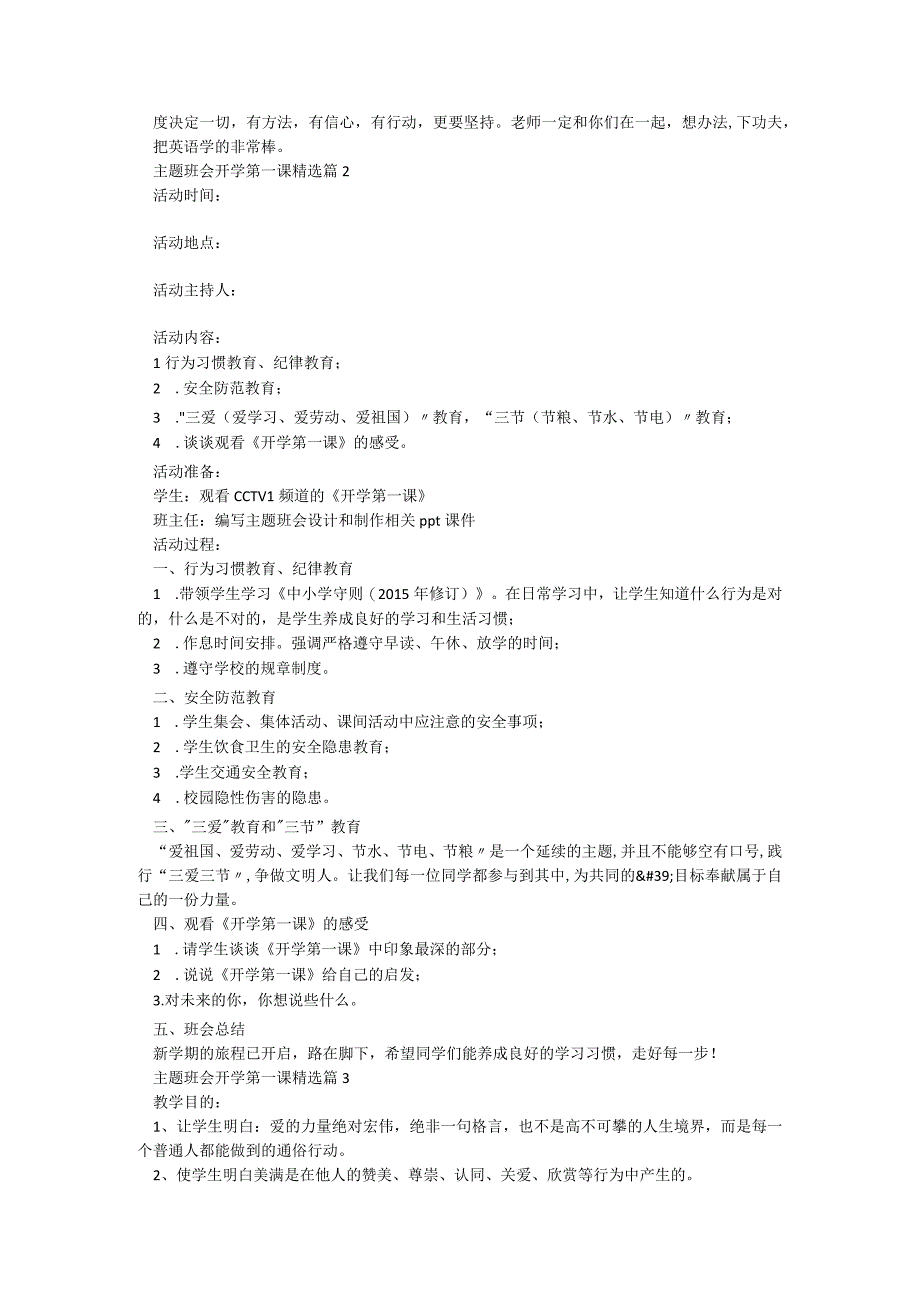 主题班会开学第一课7篇.docx_第3页