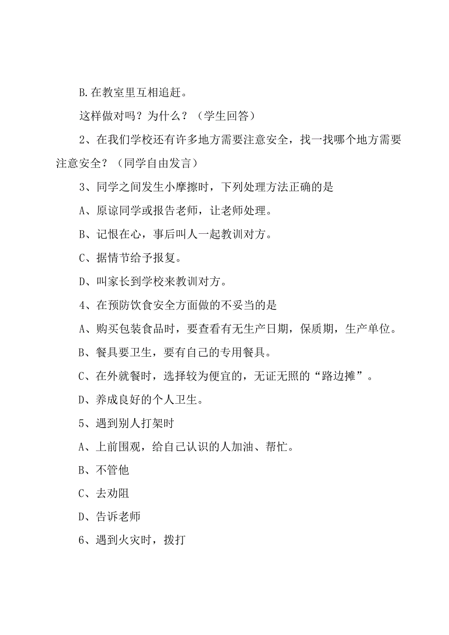 主题班会方案一年级主题班会方案（30篇）.docx_第3页