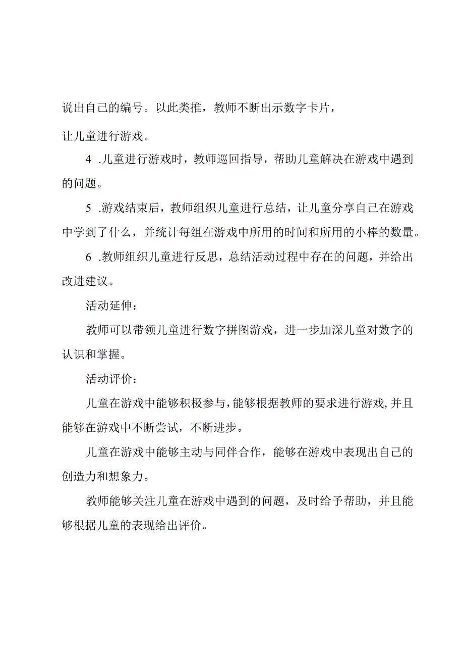 体育节活动方案及具体措施XX字.docx_第2页