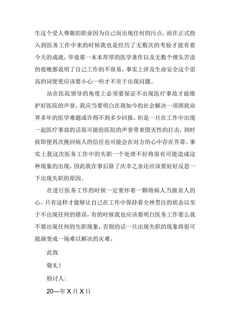 医院医务人员检讨书3.docx_第2页