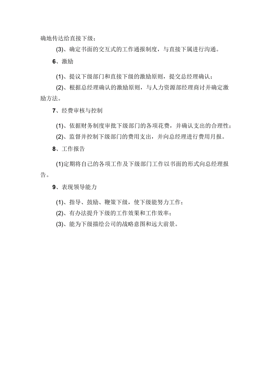 人力资源招聘资料：“形象总监”职务描述.docx_第3页