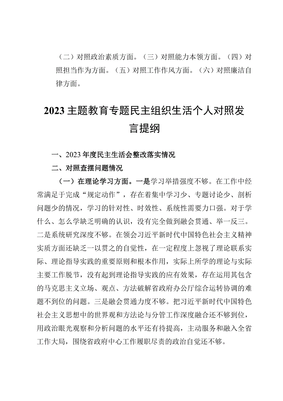 主题教育专题民主组织生活个人对照发言提纲汇编（2023年）.docx_第2页